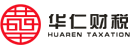 湖北華仁致遠(yuǎn)會(huì)計(jì)師事務(wù)所（普通合伙）